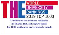 L'université des sciences médicales de Shahid Beheshti figure parmi les 1000 meilleures universités du monde